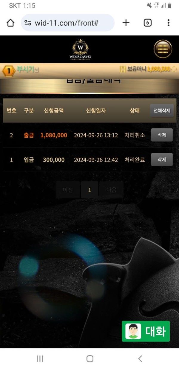 위더스 먹튀 증거 1