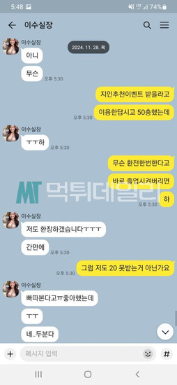 가오 먹튀 증거 3