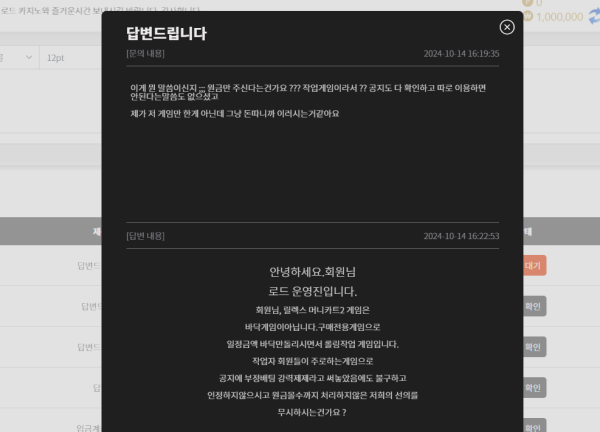 로드 먹튀 증거 3