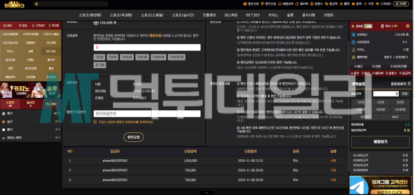 밀라노 먹튀 증거 4