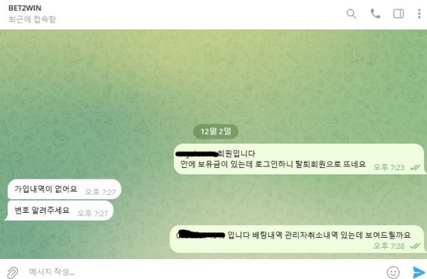 벳투윈 먹튀 증거 1