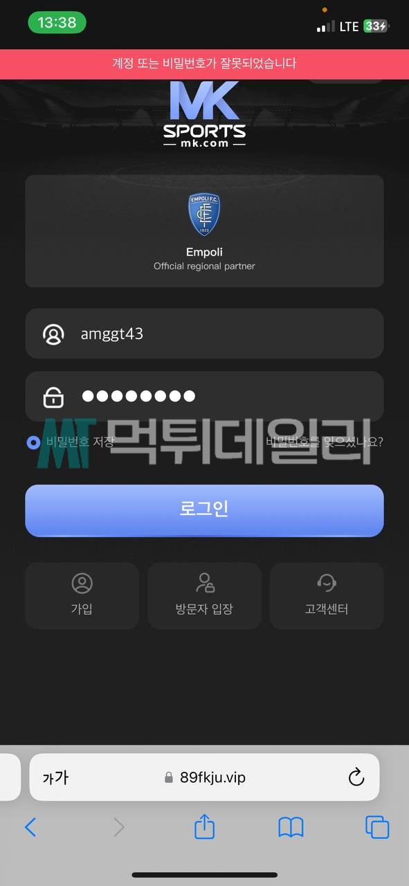 MK스포츠 먹튀 증거 2