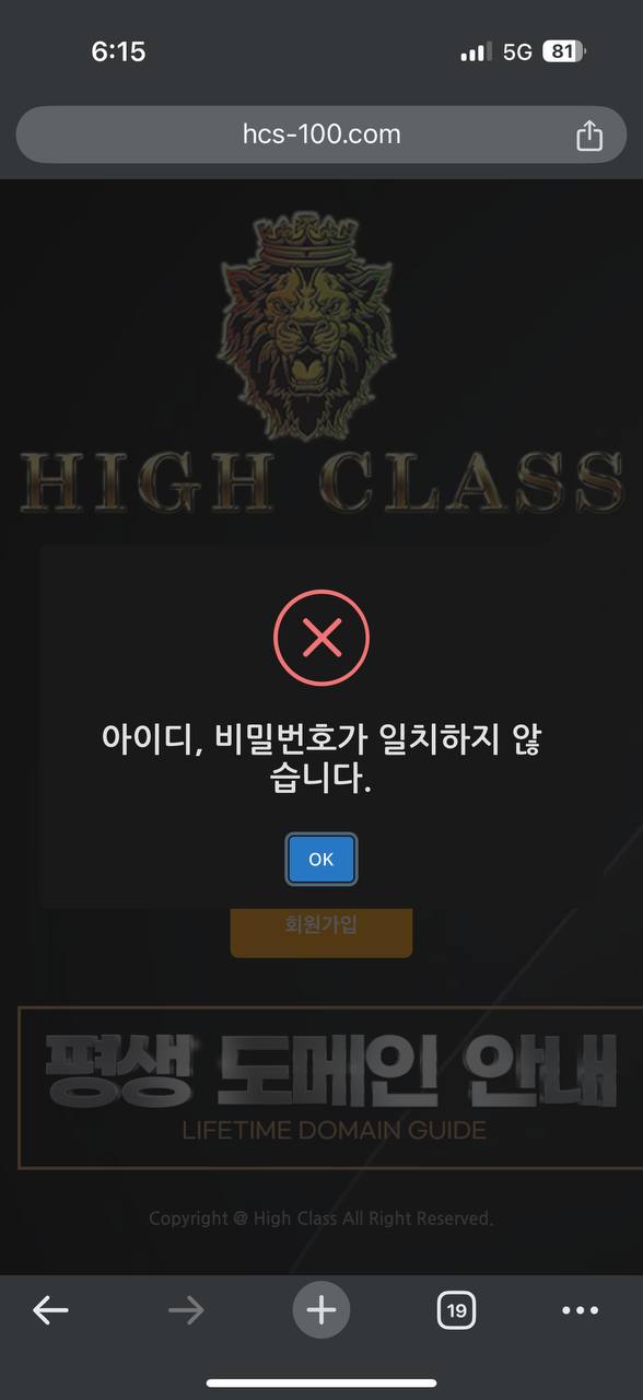 하이클래스 먹튀 증거 2