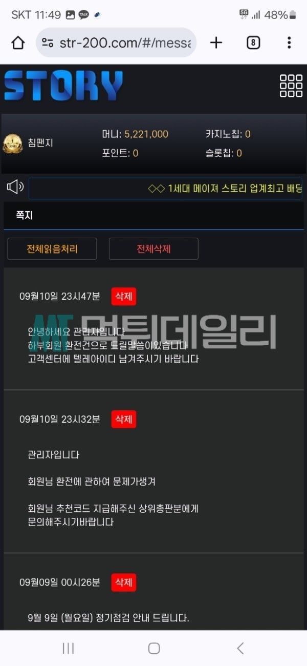 스토리 먹튀 증거 2