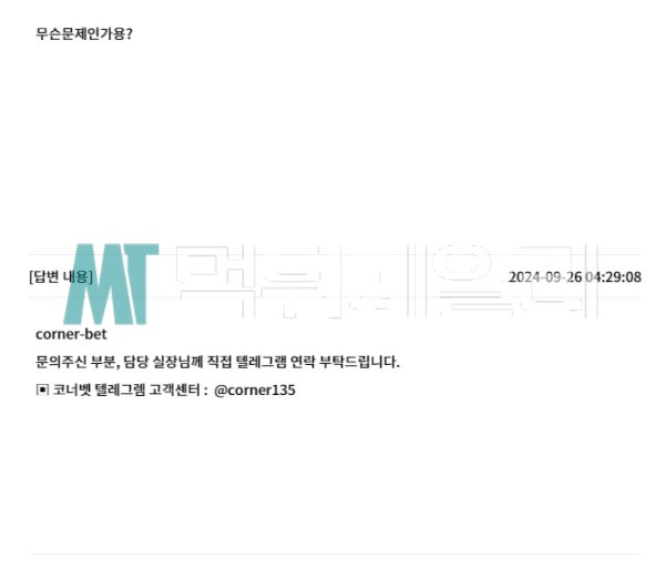 코너벳 먹튀 증거 1
