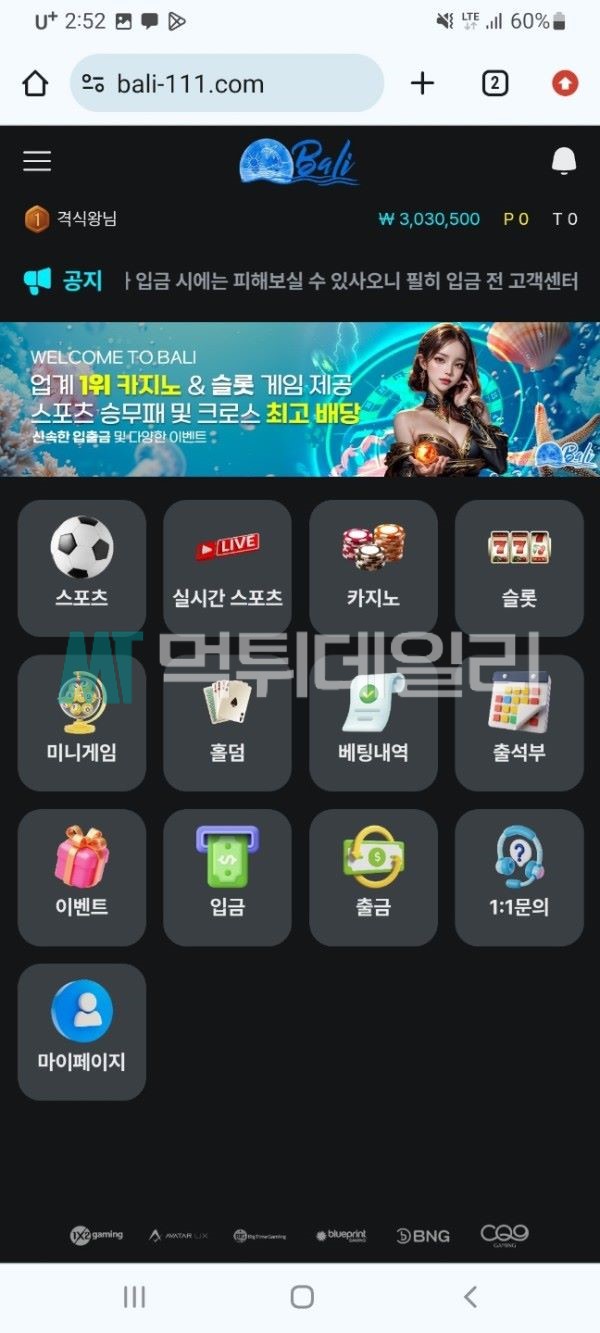 발리 먹튀 증거 1