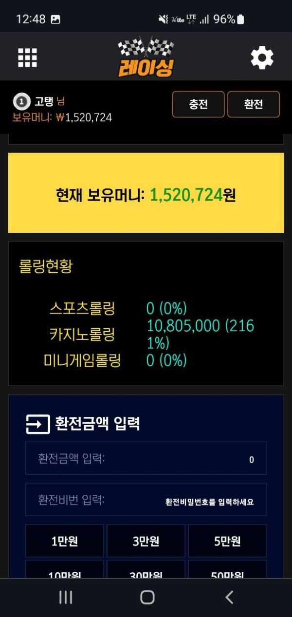 레이싱 먹튀 증거 1