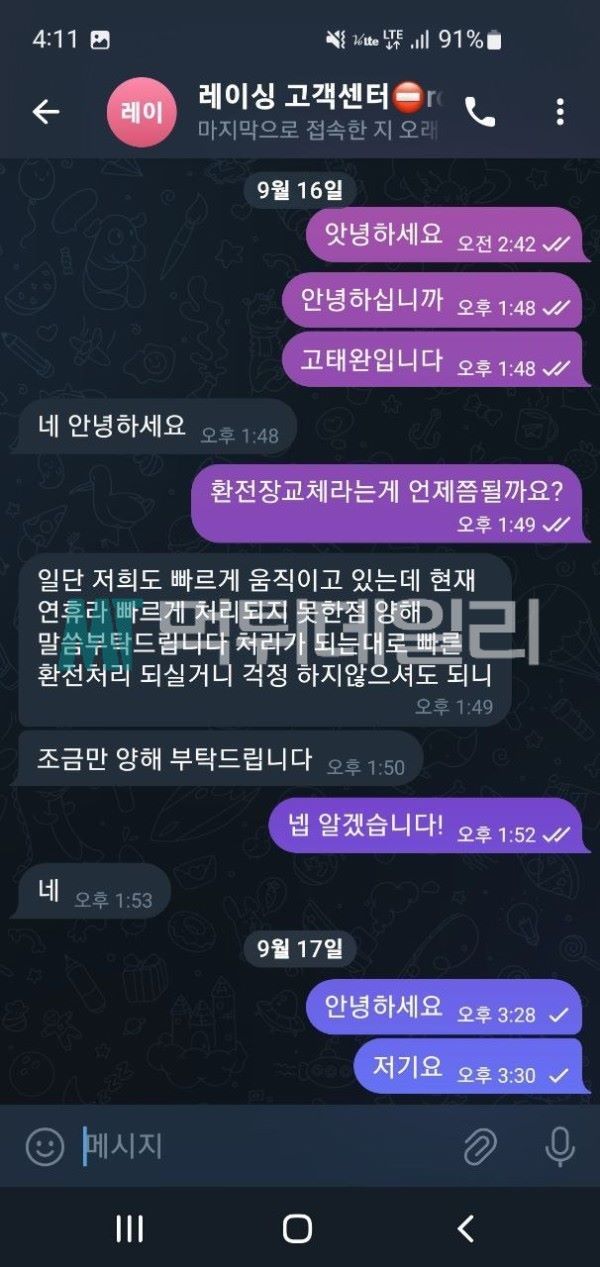 레이싱 먹튀 증거 4