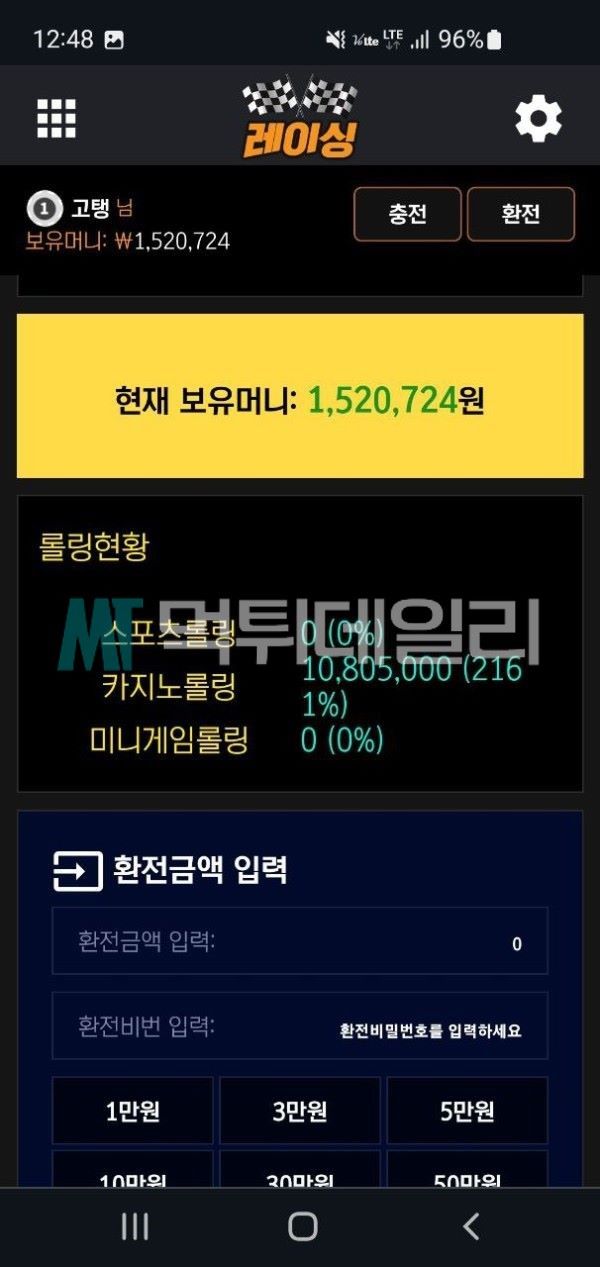 레이싱 먹튀 증거 1