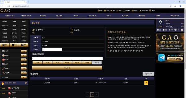 가오 먹튀 증거 1
