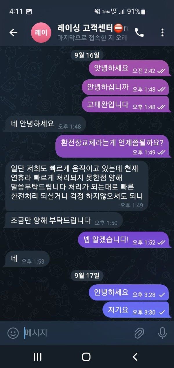 레이싱 먹튀 증거 4