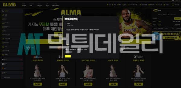 ALMA 먹튀 증거 2
