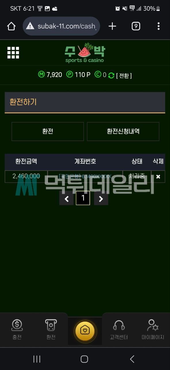 수박 먹튀 증거 2
