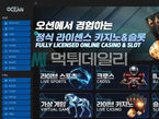 오션! 장기간 이용한 회원도 예외 없는 먹튀, 신뢰 깨진 먹튀사이트의 실태