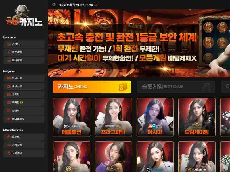 먹튀사이트 골룸카지노의 홈페이지