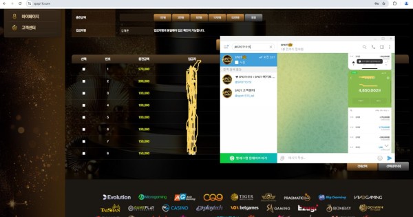 SPOT 먹튀 증거 2