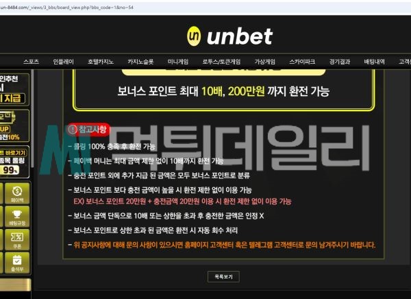 유엔벳 먹튀 증거 2
