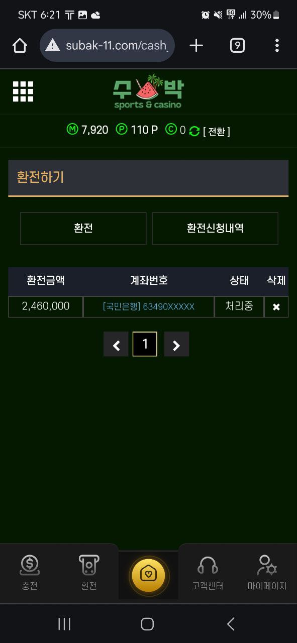 수박 먹튀 증거 2