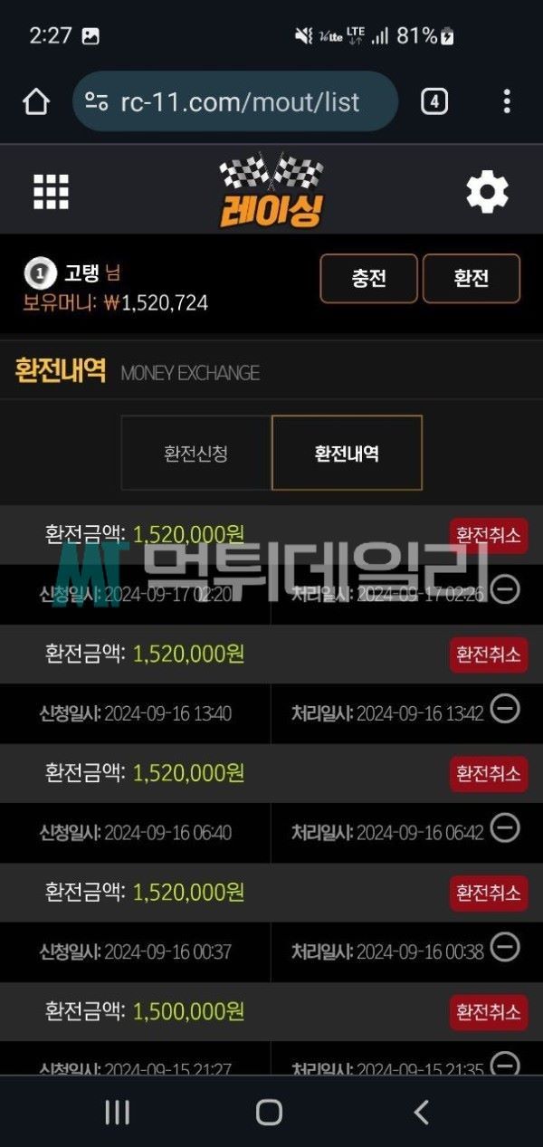 레이싱 먹튀 증거 3