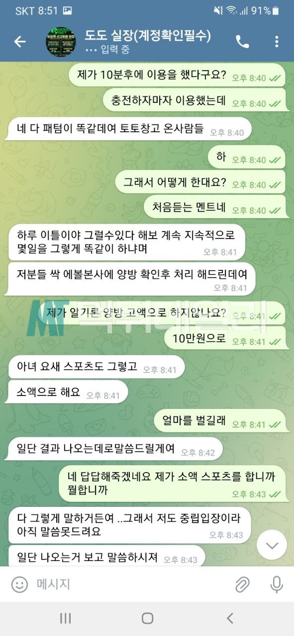 도도벳 먹튀 증거 1