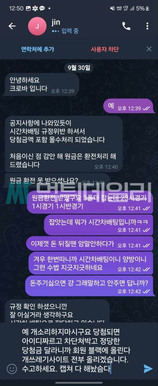 크로바 먹튀 증거 4