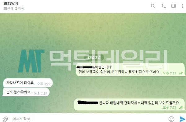 벳투윈 먹튀 증거 1