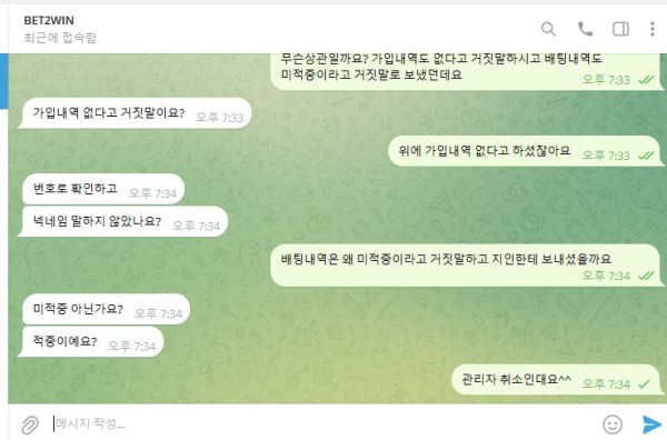 벳투윈 먹튀 증거 3
