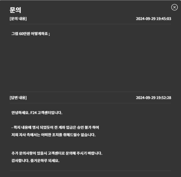 펀24 먹튀 증거 3