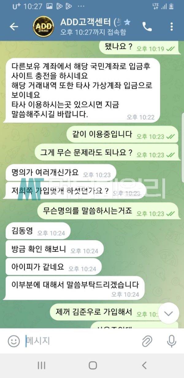 ADD 먹튀 증거 3