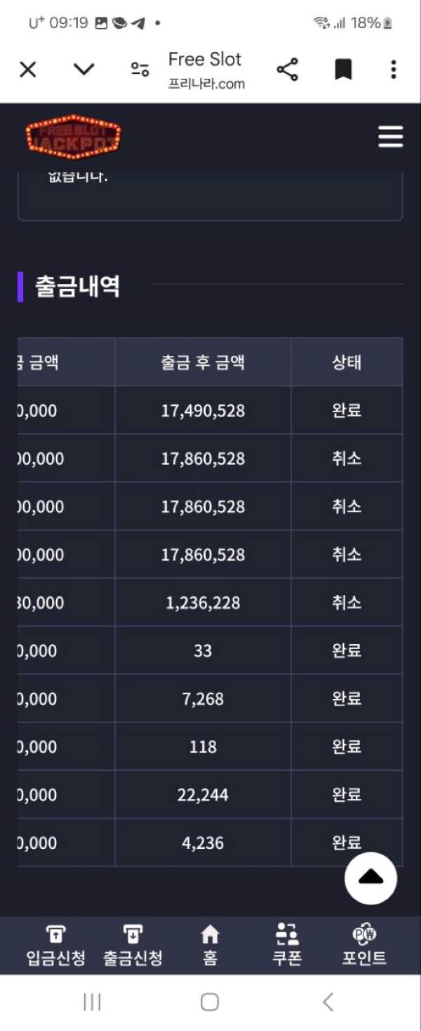 프리슬롯 먹튀 증거 4