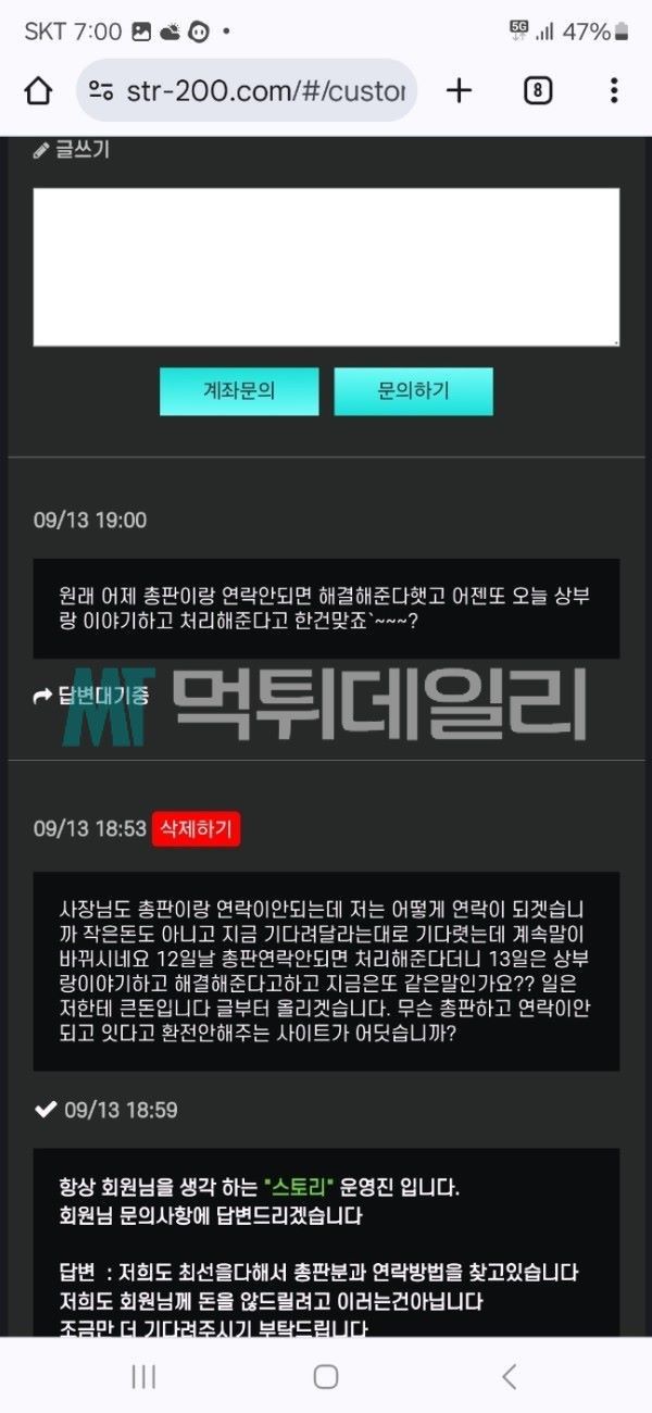 스토리 먹튀 증거 4