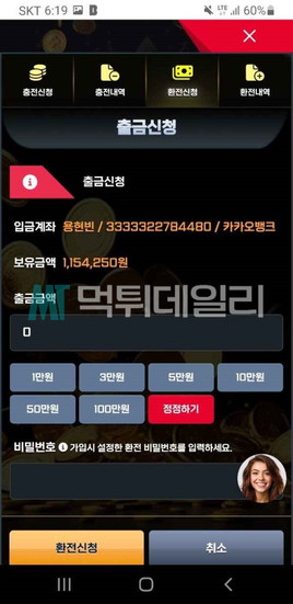 우리카지노 먹튀 증거 3