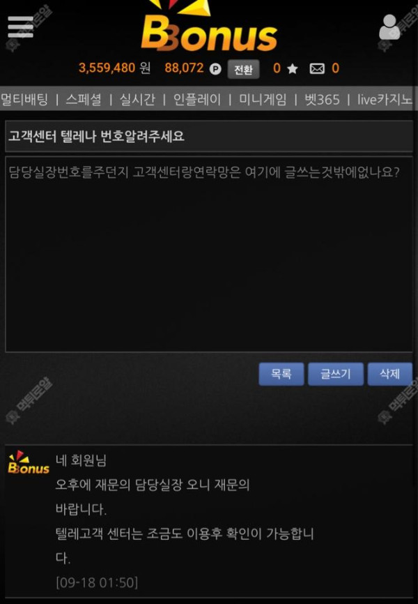 보너스 먹튀 증거 1