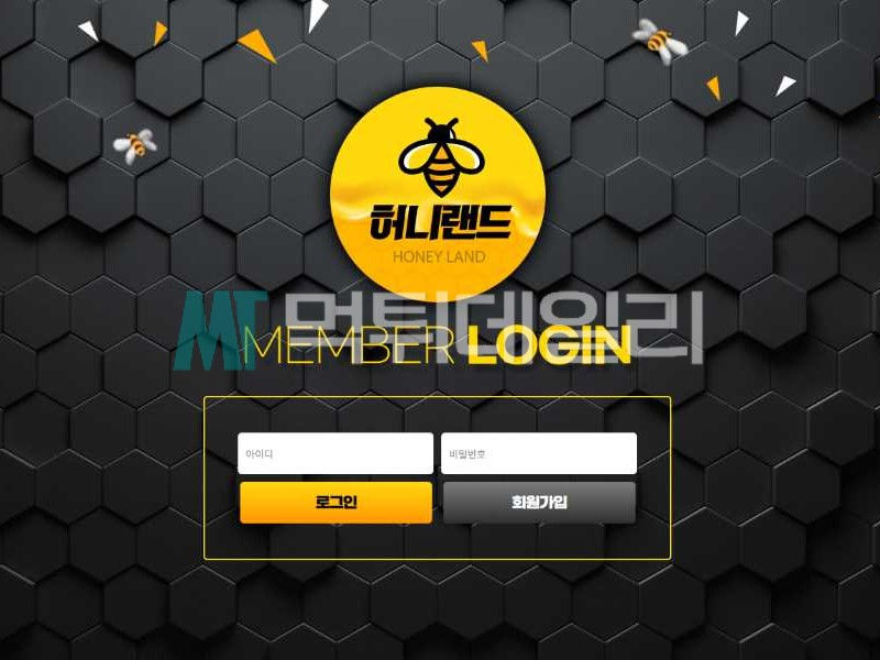 먹튀사이트 허니랜드의 홈페이지