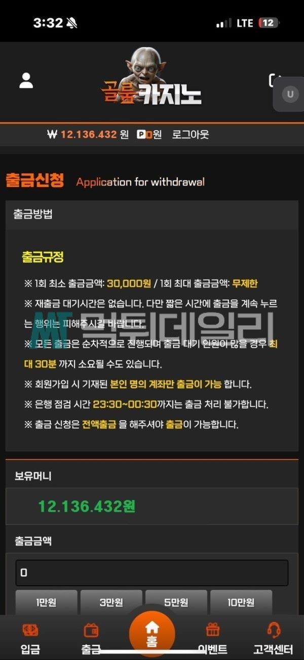 골룸카지노 먹튀 증거 1