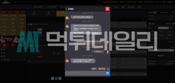 밀라노 먹튀 증거 2