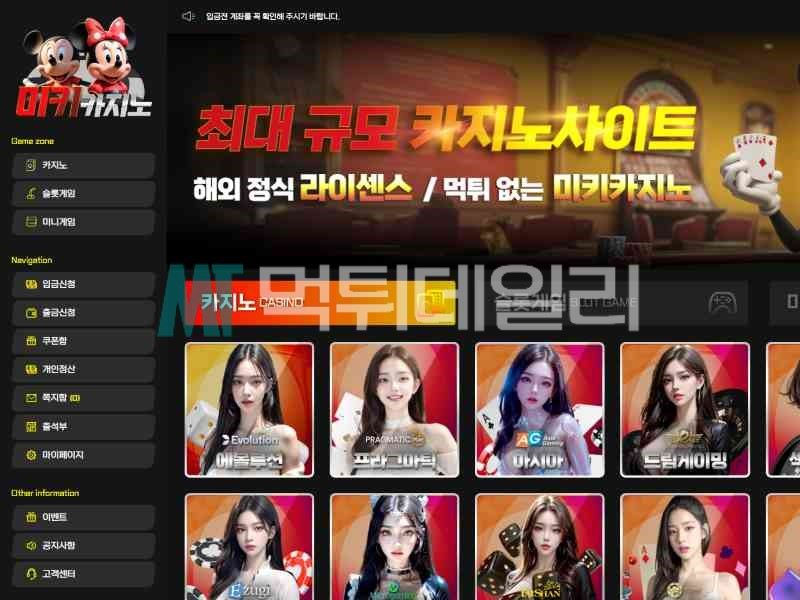 먹튀사이트 미키카지노의 홈페이지