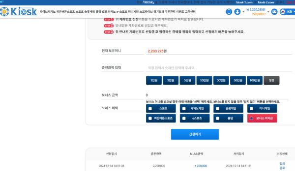 키오스크 먹튀 증거 1
