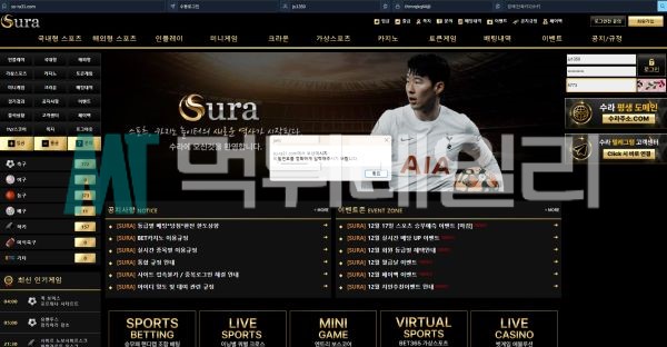 수라 먹튀 증거 1