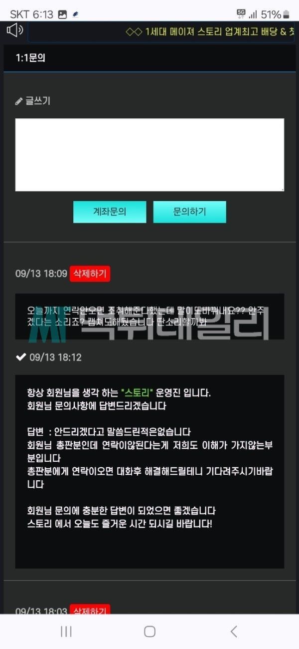 스토리 먹튀 증거 1