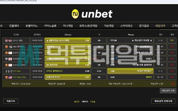 유엔벳 먹튀 증거 4