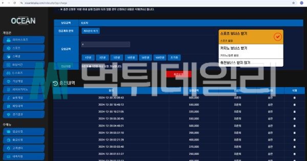오션 먹튀 증거 2