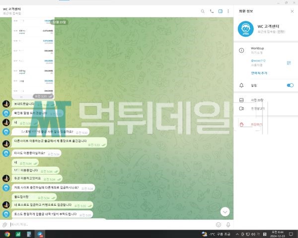 월드컵 먹튀 증거 3