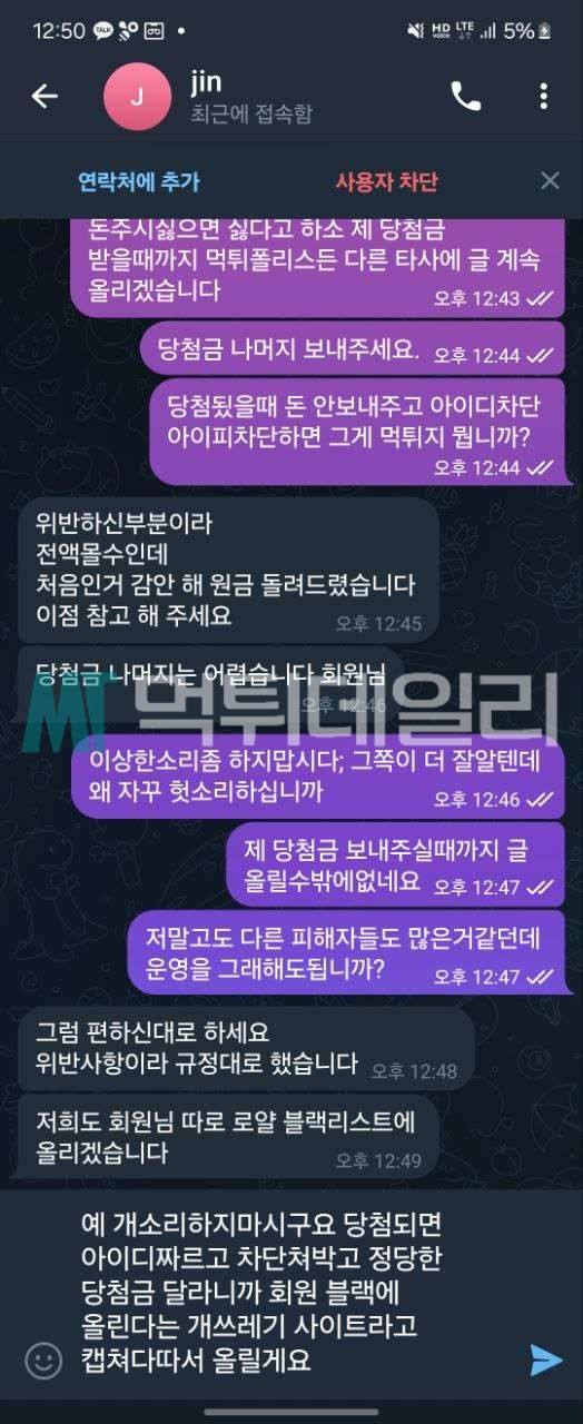 크로바 먹튀 증거 2