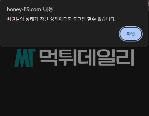 허니랜드 먹튀 증거 1