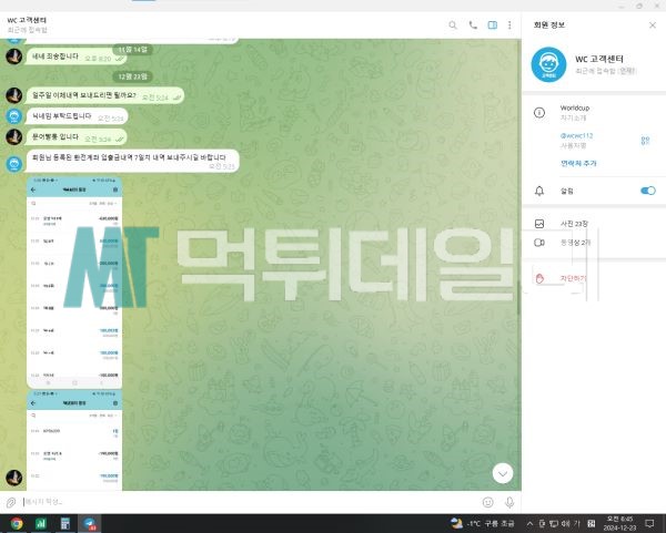 월드컵 먹튀 증거 4