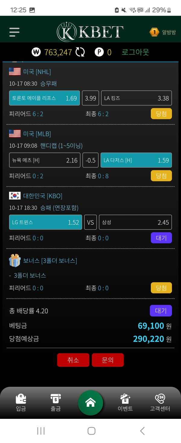 케이벳 먹튀 증거 2