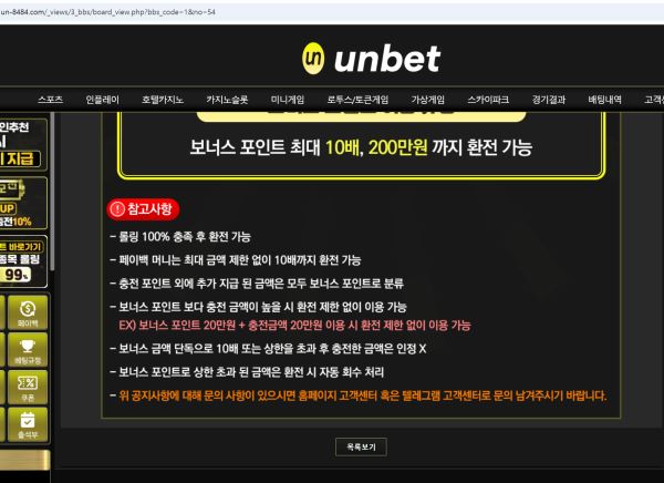 유엔벳 먹튀 증거 1