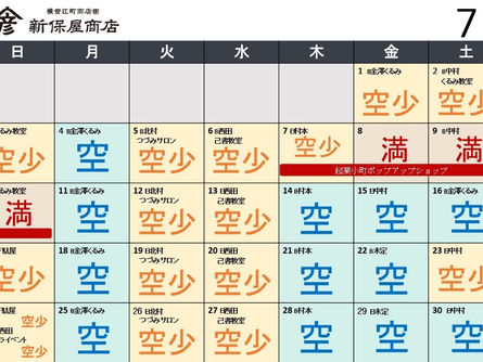 ７月の予定