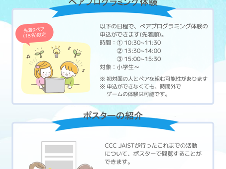 jaistフェスティバルに出展！